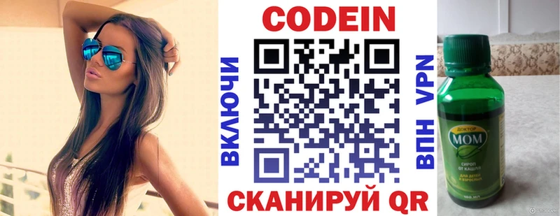 купить наркотик  Шадринск  Кодеиновый сироп Lean Purple Drank 